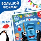 Книга с наклейками «Адвент-календарь. Ждём Новый год», А4, 24 стр., Синий трактор - фото 6685886