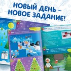 Книга с наклейками «Адвент-календарь. Ждём Новый год», А4, 24 стр., Синий трактор - фото 6685887