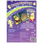 Светящиеся аппликации «Подарок Деда Мороза. Светятся в темноте», 4 картинки, 12 стр. - Фото 7