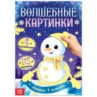 Волшебные картинки «Снеговик. Светятся в темноте», 4 аппликации, 12 стр. - фото 280703212