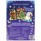 Книжка с наклейками «Снеговик. Волшебные картинки», светятся в темноте, 4 аппликации, 12 стр. - Фото 7