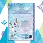 Адвент - календарь «Холодное сердце», книга с наклейками и скретч-слоем, А4, 32 стр. - Фото 8