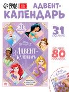 Книга с наклейками и скретч-слоем «Адвент - календарь. Принцессы», А4, 24 стр. - Фото 1