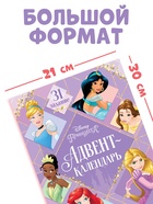 Книга с наклейками и скретч-слоем «Адвент - календарь. Принцессы», А4, 24 стр. - Фото 2