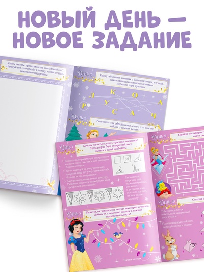 Книга с наклейками и скретч-слоем «Адвент - календарь. Принцессы», А4, 24 стр.