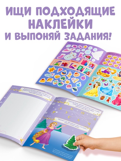 Книга с наклейками и скретч-слоем «Адвент - календарь. Принцессы», А4, 24 стр.