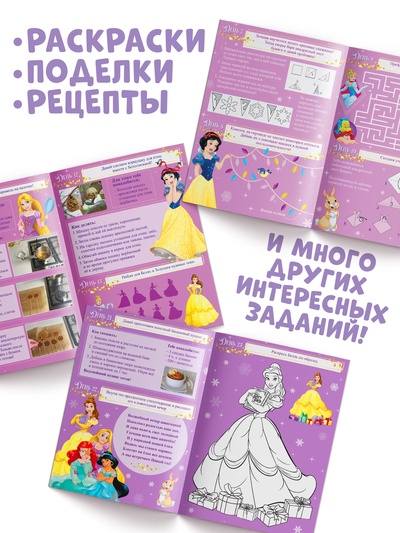 Книга с наклейками и скретч-слоем «Адвент - календарь. Принцессы», А4, 24 стр.