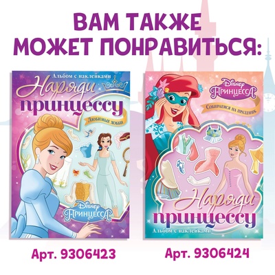 Книга с наклейками и скретч-слоем «Адвент - календарь. Принцессы», А4, 24 стр.