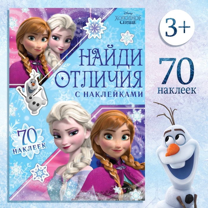 Книга с наклейками «Найди отличия», А5, 16 стр. - Фото 1