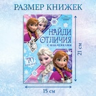 Книга с наклейками «Найди отличия», А5, 16 стр. - Фото 2