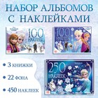 Набор альбомов 100 и 250 наклеек «Холодное сердце», 3 шт., Дисней - Фото 1
