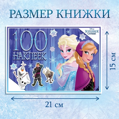 Альбом 100 наклеек «Зимние приключения», А5, 8 стр.