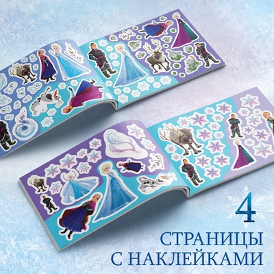 Альбом 100 наклеек «Зимние приключения», А5, 8 стр.