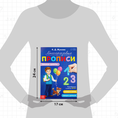 Прописи многоразовые «Пишем цифры», 12 стр., маркер