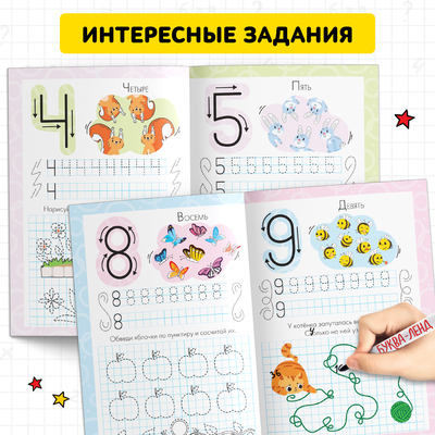 Прописи многоразовые «Пишем цифры», 12 стр., маркер