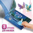 Наклейки в альбоме «Прекрасные принцессы», А5, 12 стр., Принцессы - Фото 4