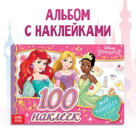 Альбом 100 наклеек «Мир принцесс и чудес», А5, 12 стр., Принцессы