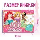 Наклейки в альбоме «Мир принцесс и чудес», А5, 12 стр., Принцессы - Фото 2