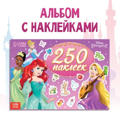 250 наклеек «Выбери свою принцессу», 17 × 24 см, 12 стр., Принцессы