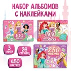 Набор альбомов 100 и 250 наклеек «Принцессы», 3 шт., Дисней - фото 9949830