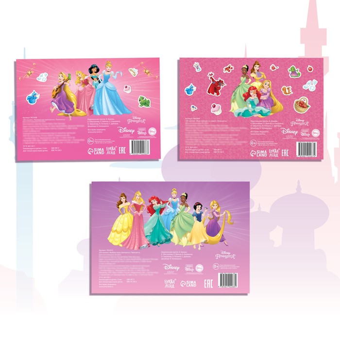 Набор альбомов 100 и 250 наклеек «Принцессы», 3 шт., Дисней 7855411