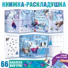 Книжка - раскладушка со скретч-слоем и наклейками «Магия зимы», Холодное сердце - Фото 1