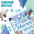Книжка - раскладушка со скретч-слоем и наклейками «Магия зимы», Холодное сердце - Фото 2