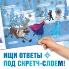 Книжка - раскладушка со скретч-слоем и наклейками «Магия зимы», Холодное сердце - Фото 4