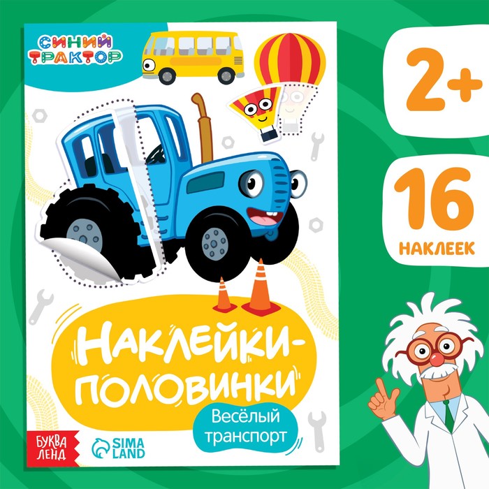 Наклейки-половинки «Весёлый транспорт», Синий трактор - Фото 1