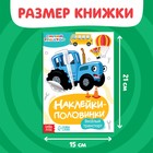 Наклейки-половинки «Весёлый транспорт», Синий трактор - Фото 2