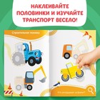 Наклейки-половинки «Весёлый транспорт», Синий трактор - Фото 3