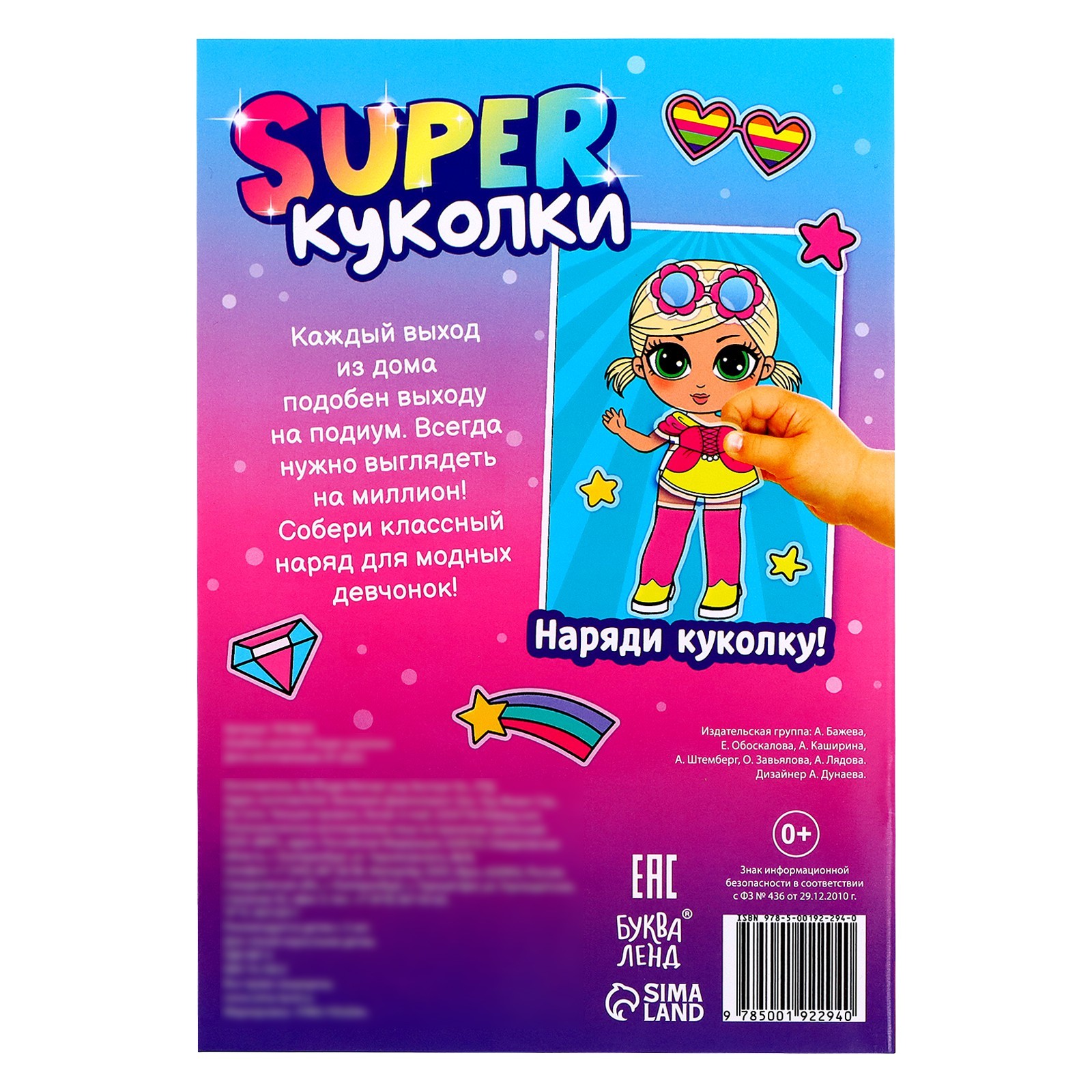 Альбом наклеек «Super куколки», 115 стикеров (7878620) - Купить по цене от  54.00 руб. | Интернет магазин SIMA-LAND.RU