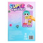 Альбом наклеек «Super куколки и их питомцы», 100 стикеров - Фото 4