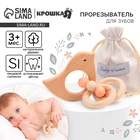 Прорезыватель для зубов Крошка Я «Птичка», с эластичными и деревянными элементами - Фото 1