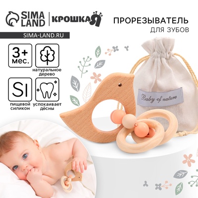 Прорезыватель для зубов Крошка Я «Птичка», с эластичными и деревянными элементами