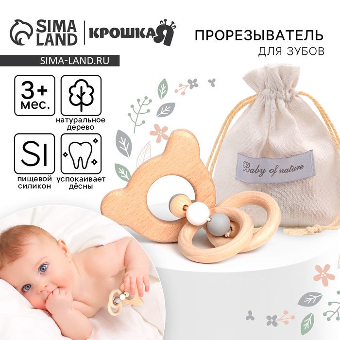 Прорезыватель деревянный для зубов Крошка Я «Мишка», с силиконовыми элементами - Фото 1