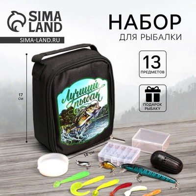 Подарочный набор рыболовных принадлежностей «Лучшему рыбаку», 13 предметов