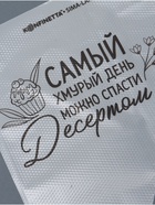 Кондитерские мешки «Самый хмурый день», (L) 34×23 см, 50 шт. - Фото 3