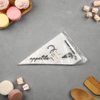 Кондитерские мешки Bon appetite, (S) 25×15 см, 50 шт. - Фото 5