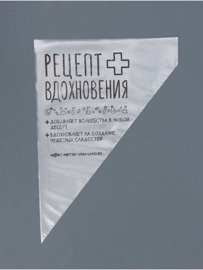 Кондитерские мешки «Рецепт вдохновения», (L) 34×23 см, 50 шт.