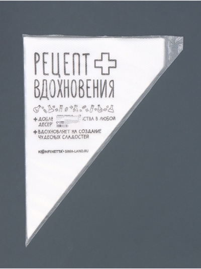 Кондитерские мешки «Рецепт вдохновения», (L) 34×23 см, 50 шт.