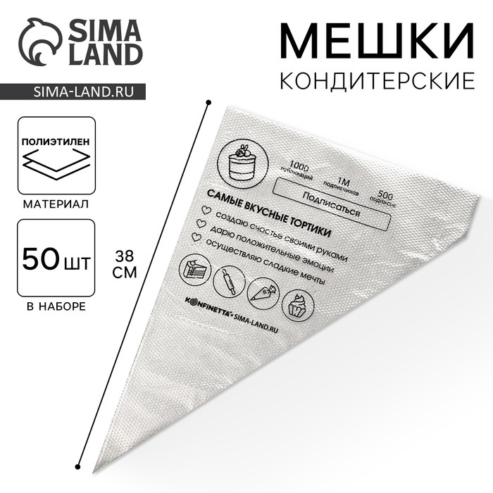 Кондитерские мешки «Самые вкусные тортики», (L) 34×23 см, 50 шт. - Фото 1