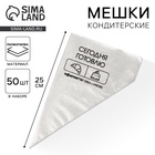 Кондитерские мешки «Сегодня готовлю», (S) 25×15 см, 50 шт. - Фото 1