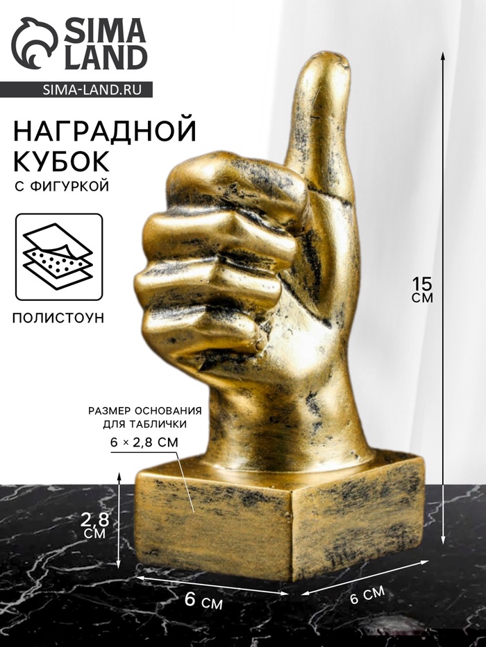 Фигурка наградная полистоун TAKE IT EASY «Жесты: Класс», панно, настенный декор, 15×9×6 см - Фото 1