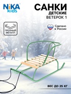 Санки детские «Ветерок 1», цвет оливковый - Фото 1