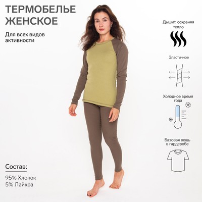Термобельё женское (лонгслив, легинсы), хаки, размер 42