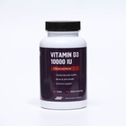 Витамин D3 «СимплиВит», 10000 IU, 90 капсул - фото 9950446