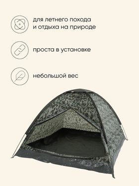 Палатка туристическая 3-местная maclay fisht sme 3, 205×180×120 см, трекинговая, однослойная, цвет МИКС