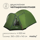 Палатка треккинговая Maclay VOYAGER 4, 250x(220+140)x140 cм, 4-местная - фото 2106968