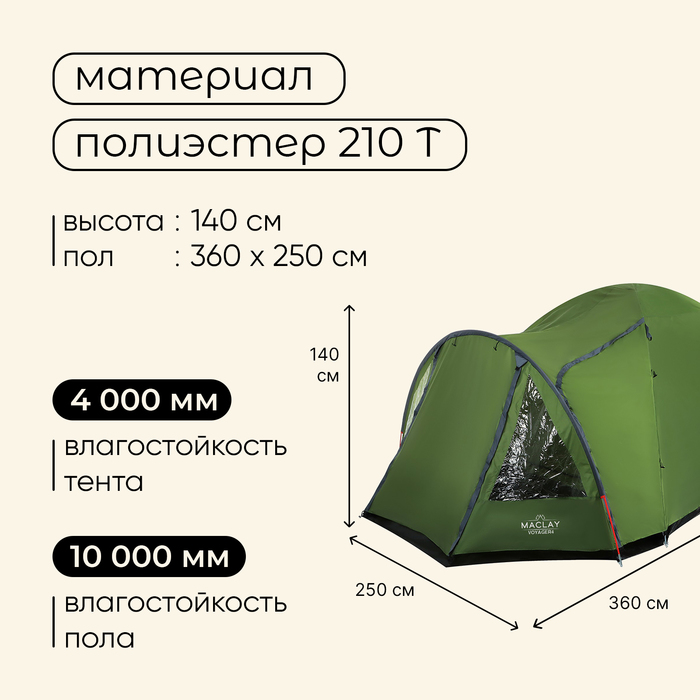 Палатка треккинговая Maclay VOYAGER 4, 250x(220+140)x140 cм, 4-местная - фото 1904610618